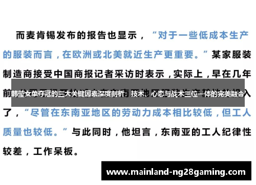 韩莹女单夺冠的三大关键因素深度剖析：技术、心态与战术三位一体的完美融合