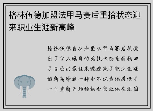 格林伍德加盟法甲马赛后重拾状态迎来职业生涯新高峰 格林伍德加盟法甲马赛后重拾状态迎来职业生涯新高峰