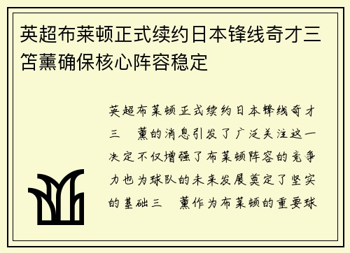 英超布莱顿正式续约日本锋线奇才三笘薰确保核心阵容稳定 英超布莱顿正式续约日本锋线奇才三笘薰确保核心阵容稳定