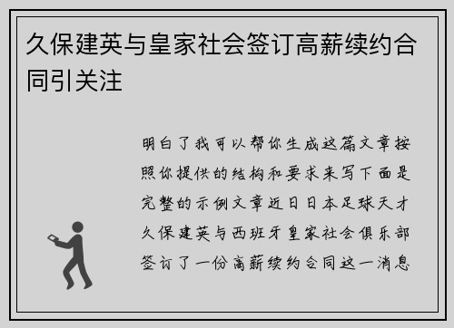 久保建英与皇家社会签订高薪续约合同引关注 久保建英与皇家社会签订高薪续约合同引关注