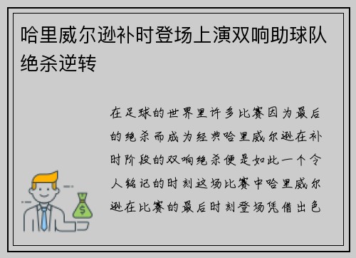 哈里威尔逊补时登场上演双响助球队绝杀逆转