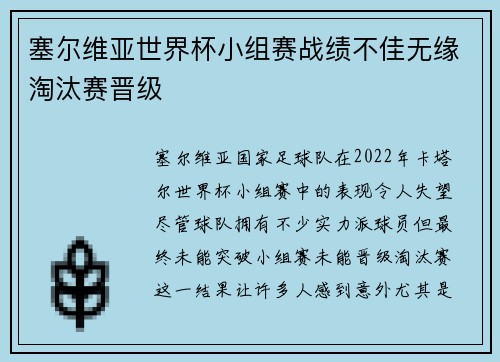 塞尔维亚世界杯小组赛战绩不佳无缘淘汰赛晋级