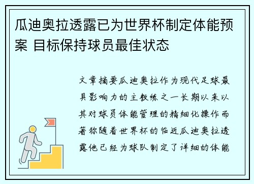 瓜迪奥拉透露已为世界杯制定体能预案 目标保持球员最佳状态 瓜迪奥拉透露已为世界杯制定体能预案 目标保持球员最佳状态