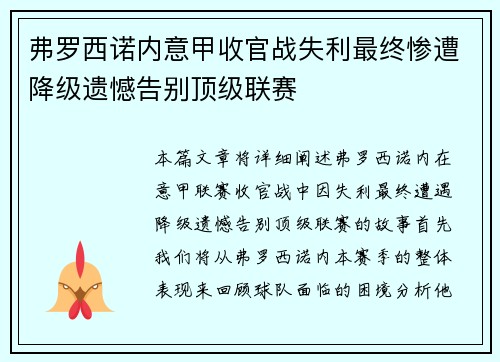 弗罗西诺内意甲收官战失利最终惨遭降级遗憾告别顶级联赛 弗罗西诺内意甲收官战失利最终惨遭降级遗憾告别顶级联赛