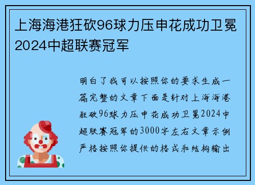 上海海港狂砍96球力压申花成功卫冕2024中超联赛冠军 上海海港狂砍96球力压申花成功卫冕2024中超联赛冠军